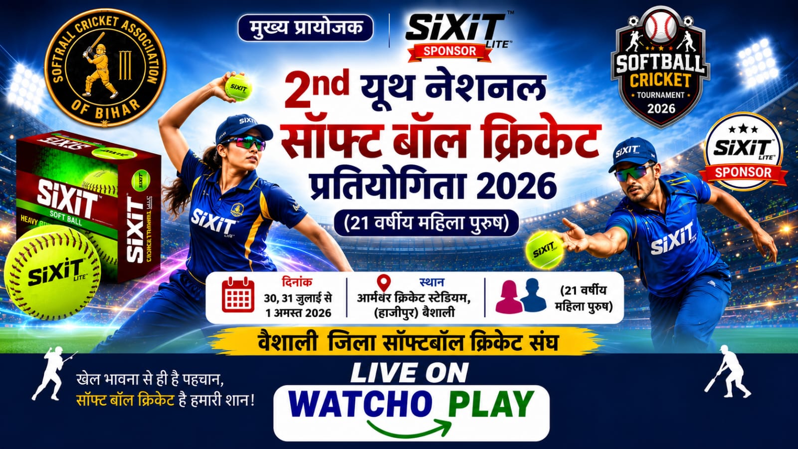 2nd यूथ नेशनल सॉफ्ट बॉल क्रिकेट प्रतियोगिता 2026